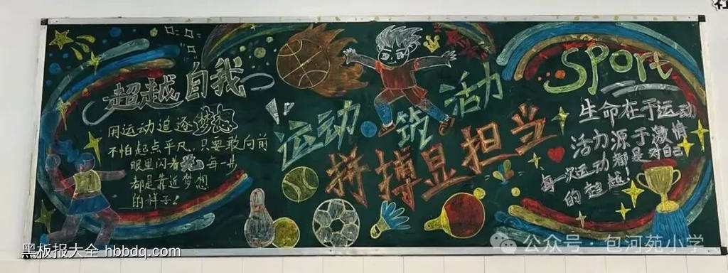 活力全运，快乐成长-第5张