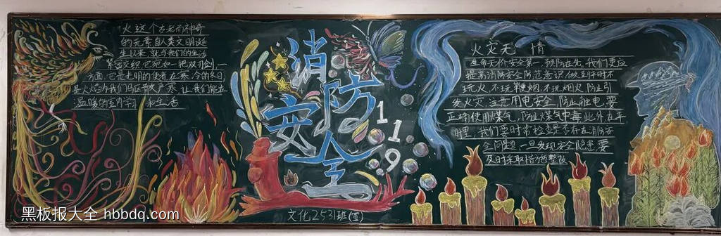 漂亮的消防安全班级黑板报7张-第5张