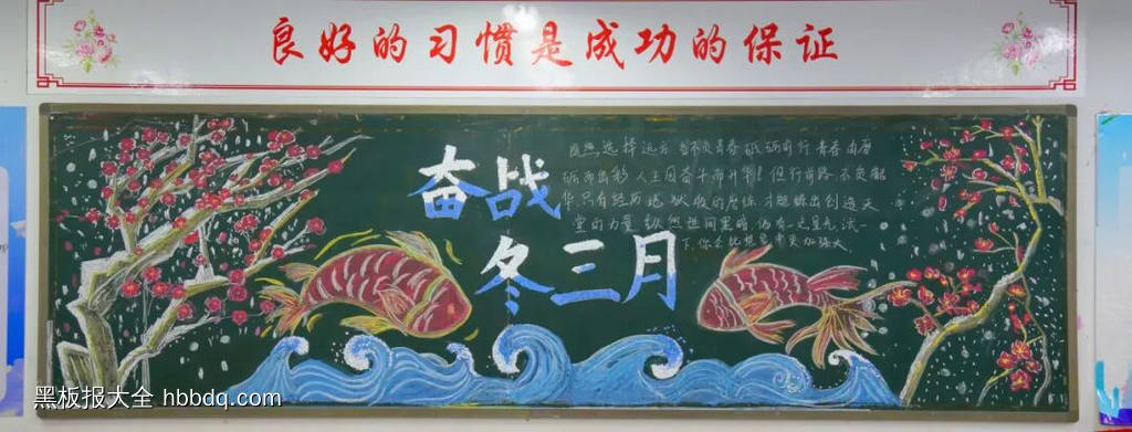 奋战立冬冬三月黑板报8张-第5张
