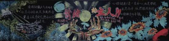 情绪的主人心理健康黑板报