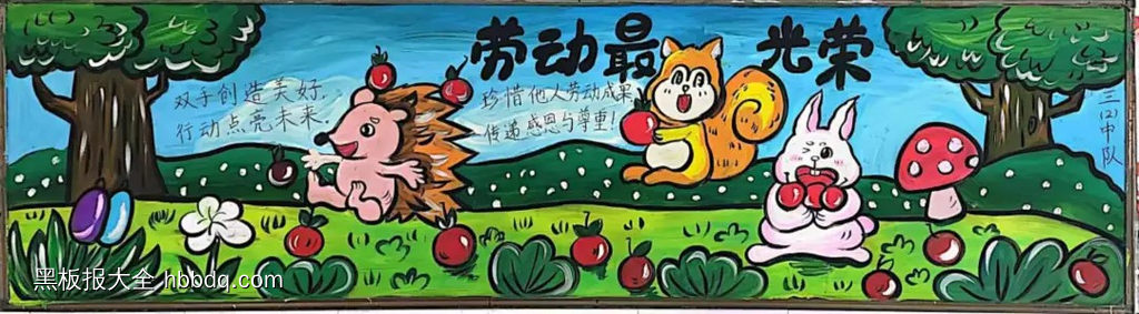 卡通动物劳动最光荣黑板报-第1张
