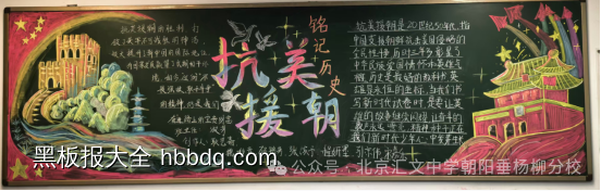 超漂亮的抗美援朝黑板报4张-第4张