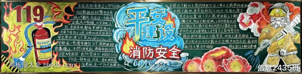漂亮的消防安全班级黑板报7张-第2张
