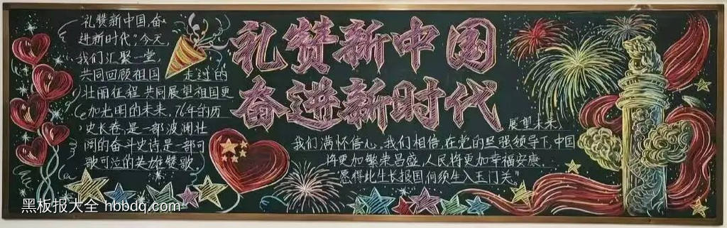 学习贯彻党的二十届四中全会精神黑板报4张-第2张