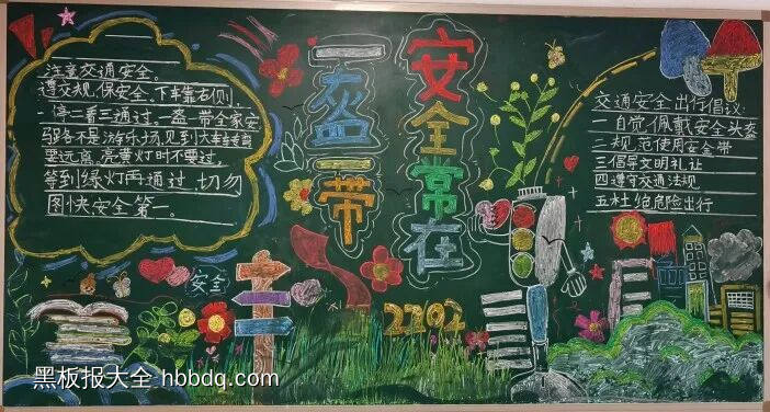 交通安全，从我做起主题黑板报-第5张