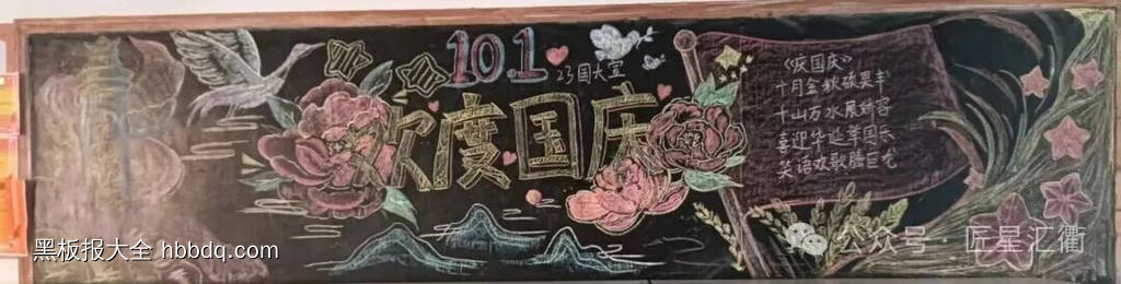 喜迎国庆盛世华诞黑板报5张-第3张