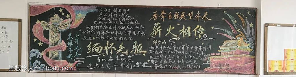 精选缅怀先烈、铭记历史、薪火相传黑板报16张-第5张