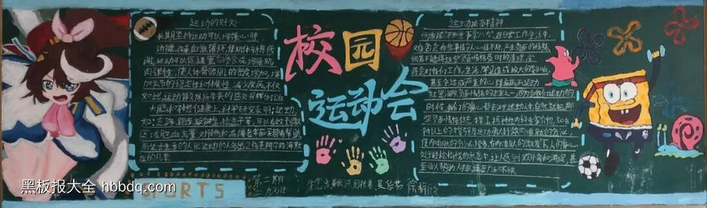 热血青春校园运动会黑板报5长-第4张