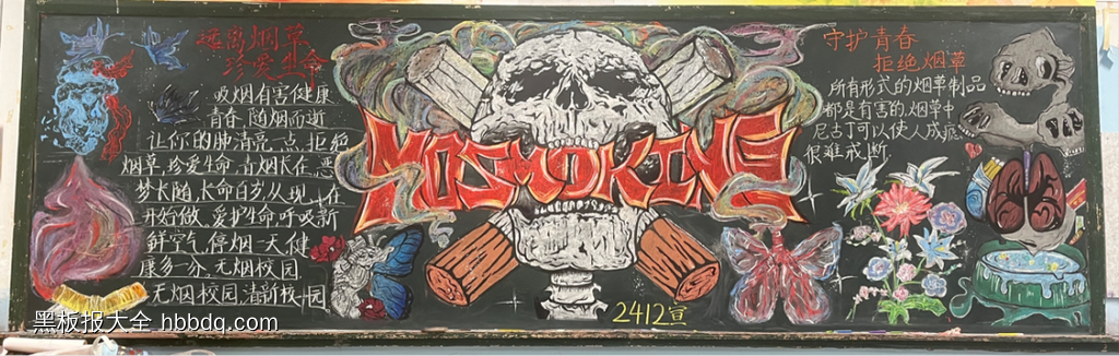 远离烟草禁烟黑板报-第1张