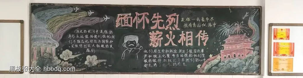 精选缅怀先烈、铭记历史、薪火相传黑板报16张-第6张