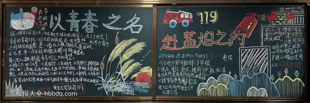 消防安全主题黑板报漂亮3张-第2张