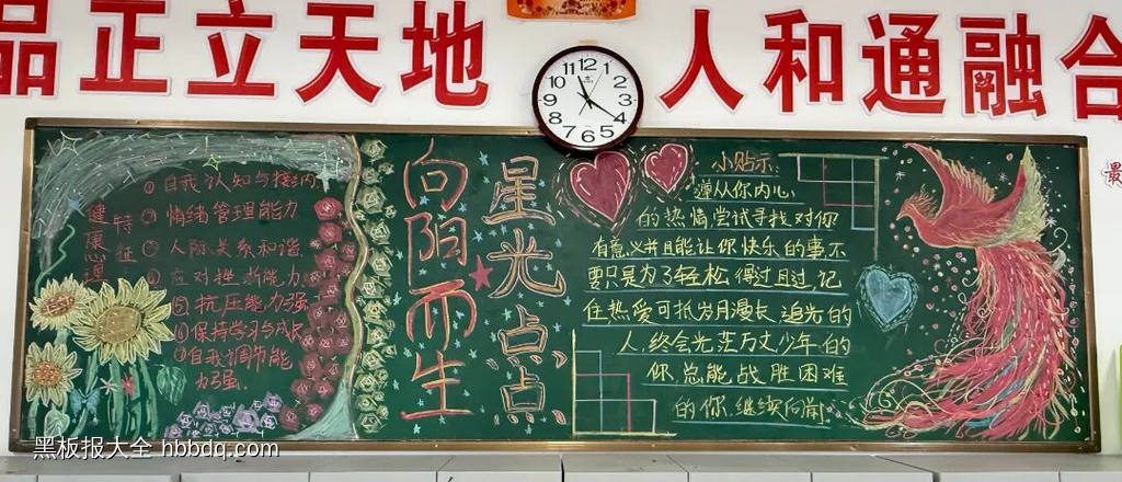 向阳而生，星光点点主题黑板报-第1张