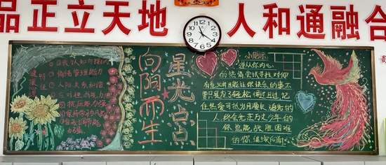 向阳而生，星光点点主题黑板报