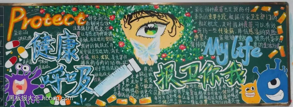 健康呼吸报卫你我黑板报7幅-第4张