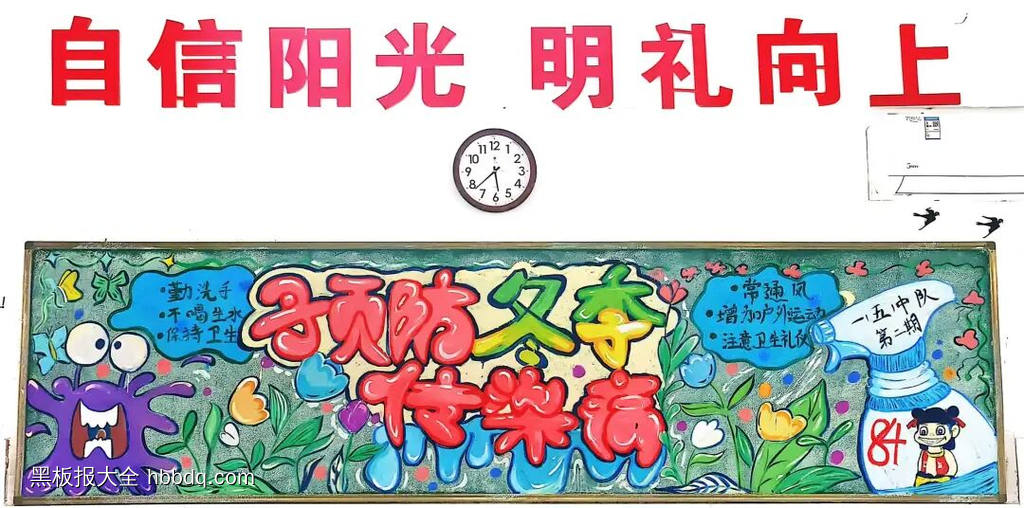 预防冬季传染病的黑板报-第1张