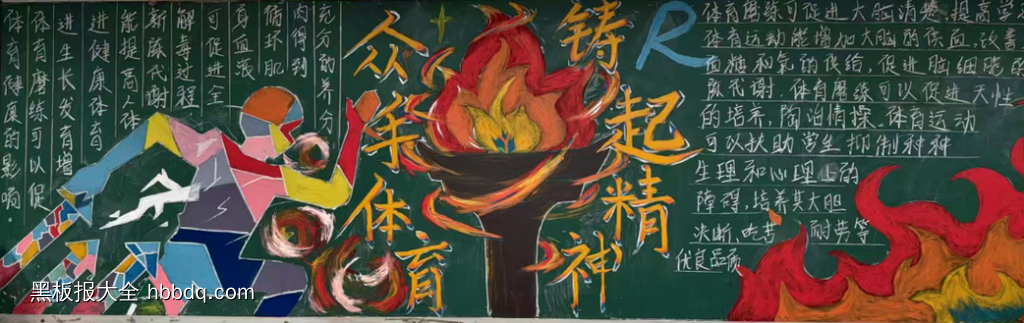 简单又好画的体育运动，校运会的黑板报6长-第3张