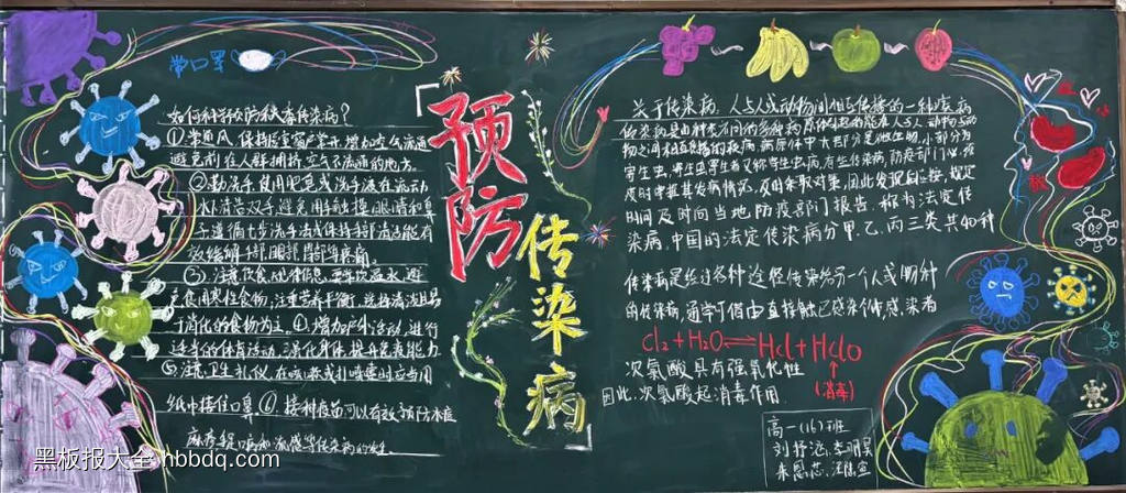 简单又好看的预防传染病主题黑板报6张-第6张