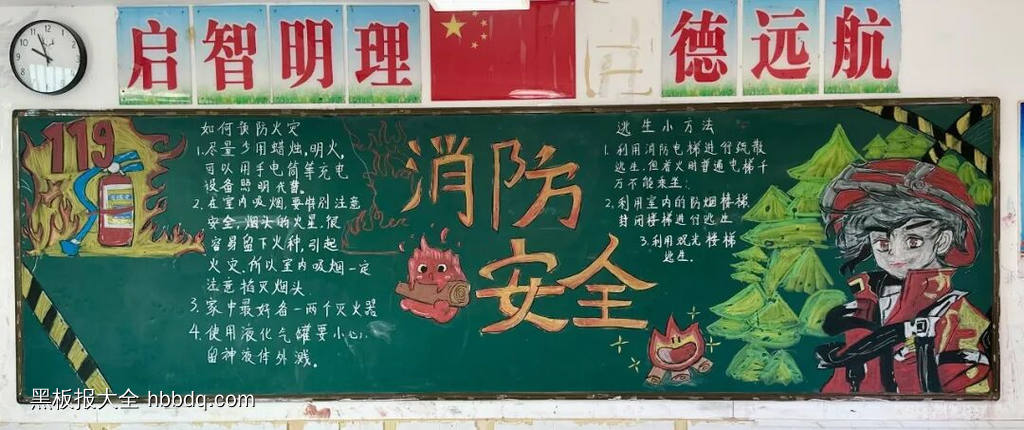 超推荐的119消防安全黑板报8张-第2张