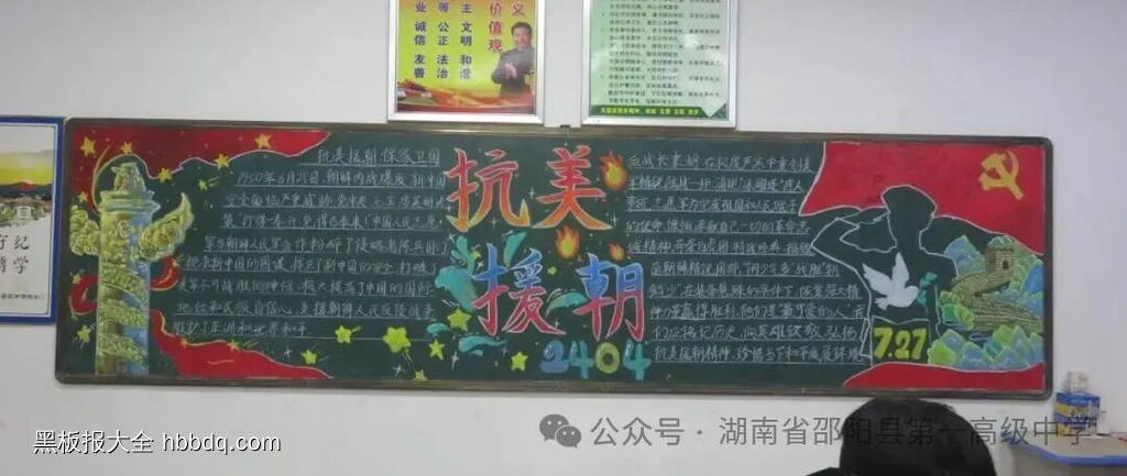 超漂亮的抗美援朝致敬英雄的黑板报5张-第2张
