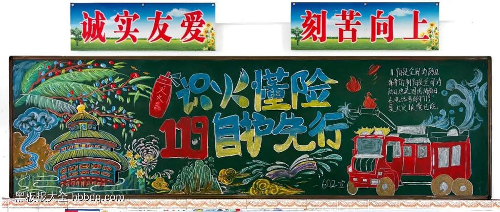 超推荐的119消防安全黑板报8张-第7张