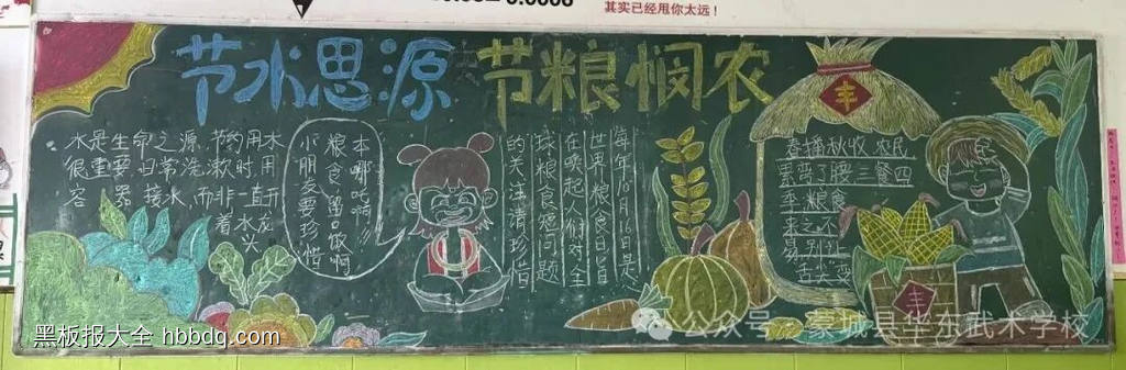 珍惜、节约粮食，光盘行动黑板报-第3张