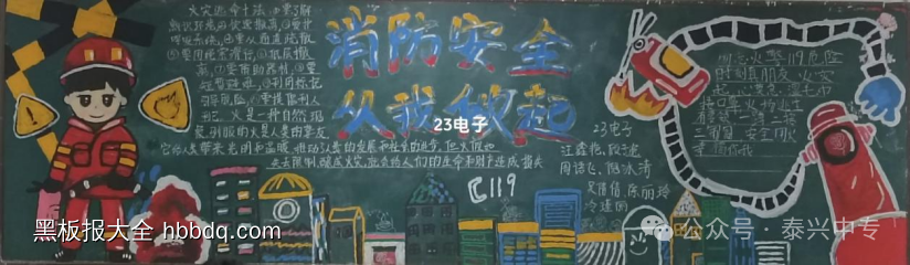 大学生漂亮的消防安全黑板报7长-第6张