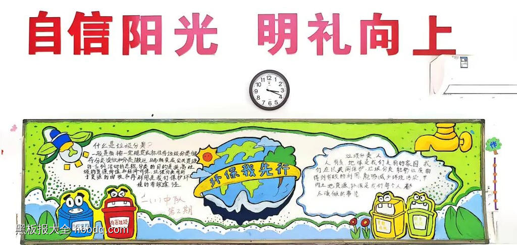 一年级环保我先行黑板报-第1张