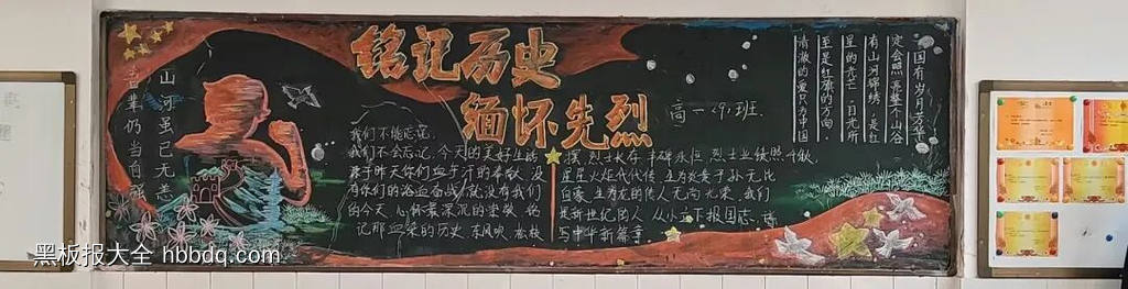 精选缅怀先烈、铭记历史、薪火相传黑板报16张-第9张
