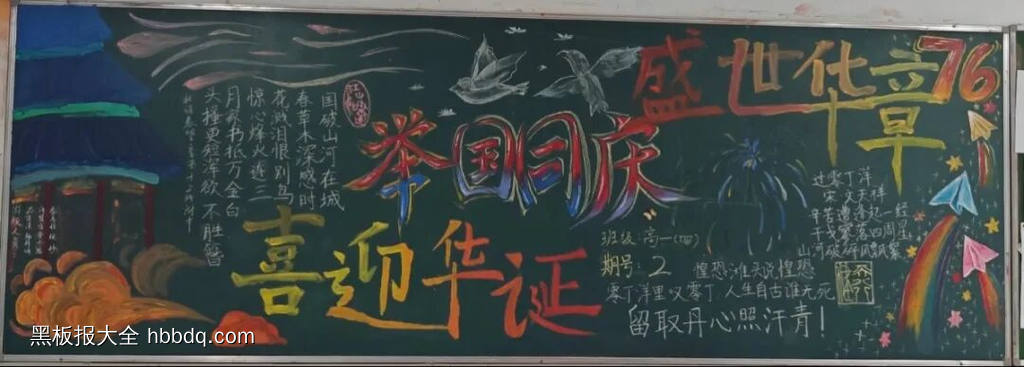 喜迎华诞的主题黑板报3张-第2张