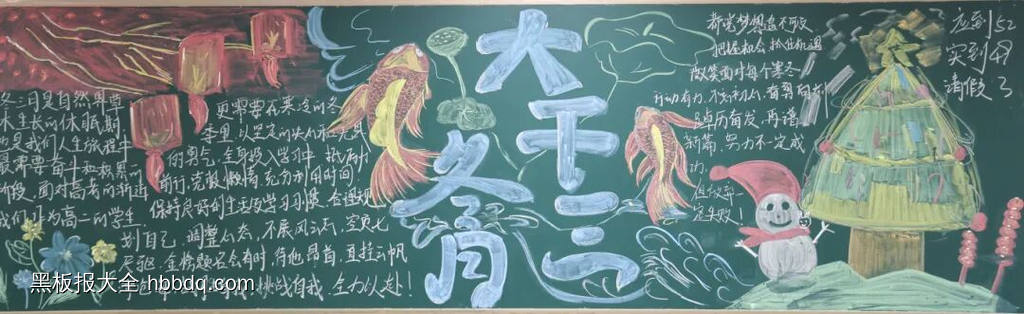 11幅大干三冬月，立冬黑板报粉笔画-第5张