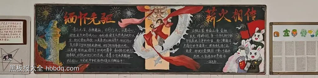 精选缅怀先烈、铭记历史、薪火相传黑板报16张-第14张