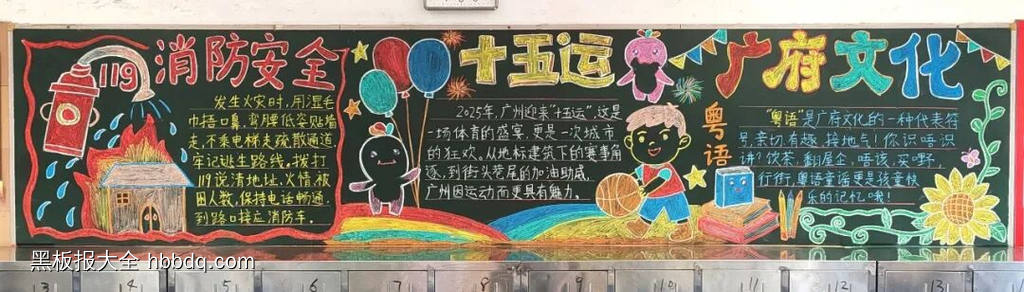 激情全运会的主题黑板报14张-第4张