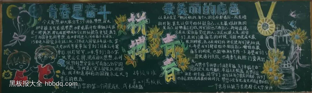 热血青春校园运动会黑板报5长-第3张