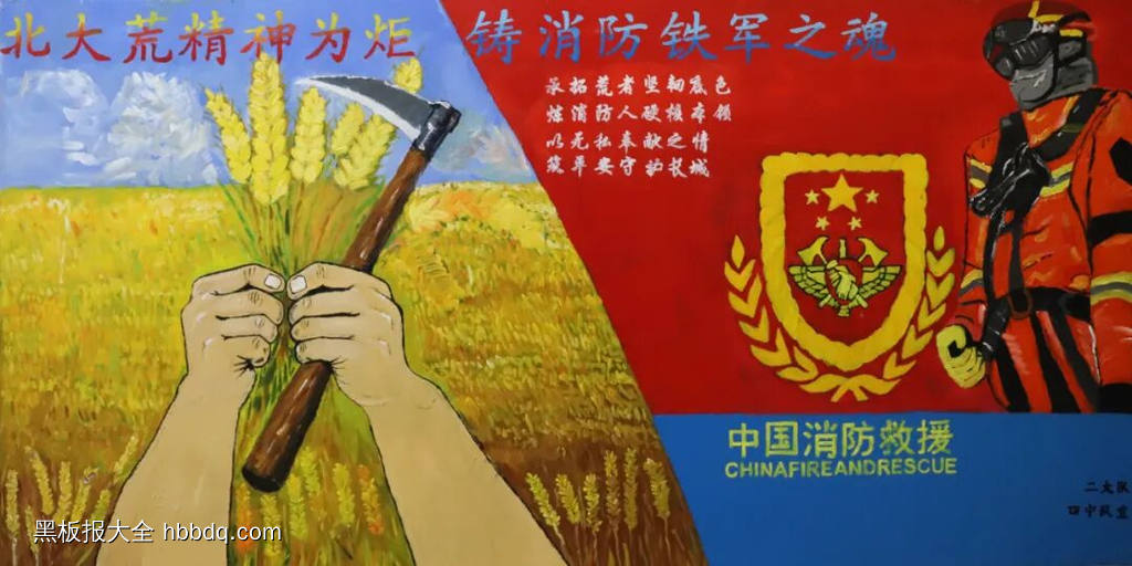 践行训词精神之中国消防救援队黑板报8幅-第5张