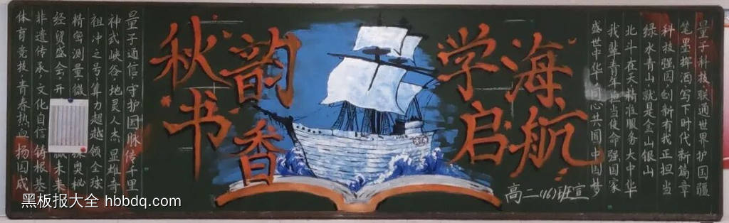 简单又好看的高中秋韵书香黑板报5张-第3张