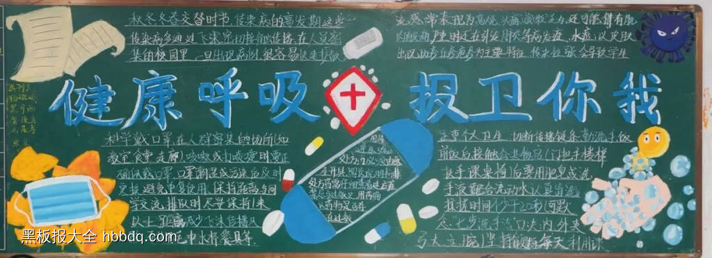 健康呼吸报卫你我黑板报7幅-第6张