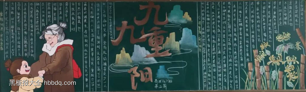 简单又漂亮的九九重阳节黑板报6长-第6张