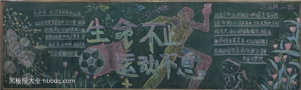 喜迎校运会的黑板报7张-第1张