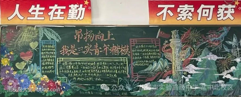 简单又好看的争做三实青年|三实精神黑板报6长-第4张