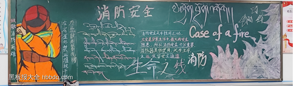 藏语的卡通哪吒消防安全黑板报-第1张