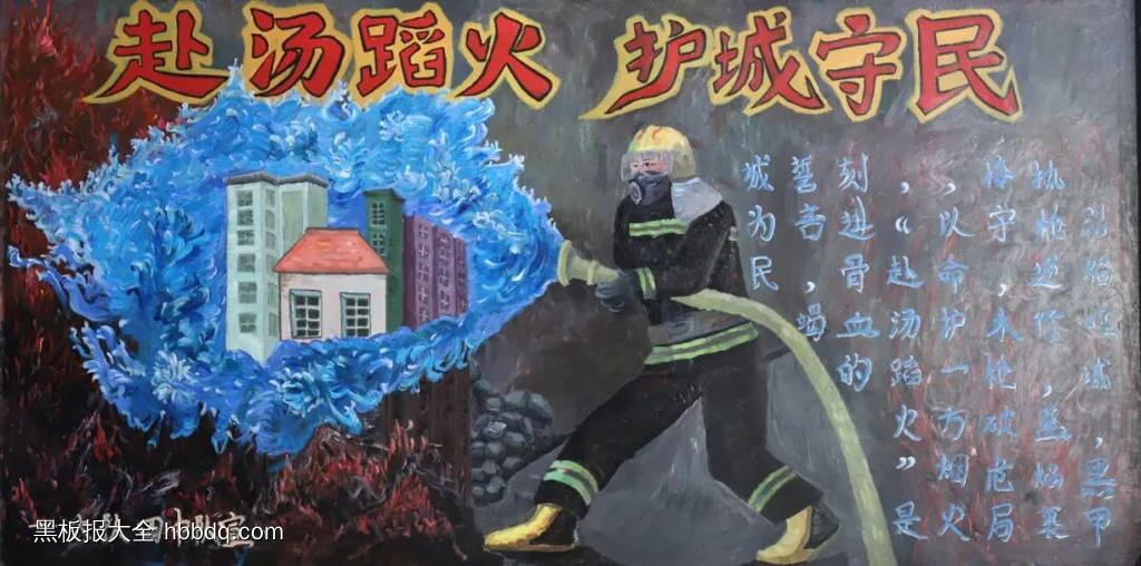 践行训词精神之中国消防救援队黑板报8幅-第7张