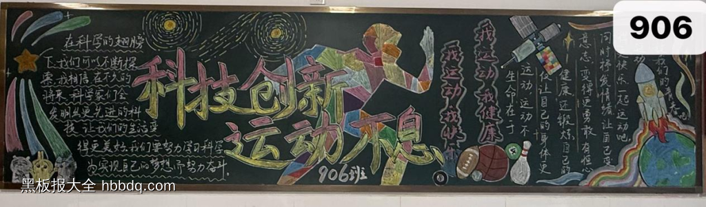 科技未来|科技文化艺术黑板报-第8张