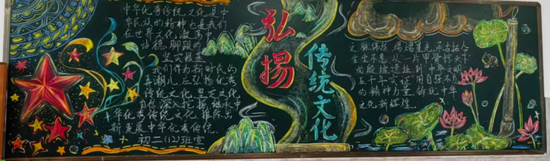 弘扬传统文化黑板报3幅粉笔画
