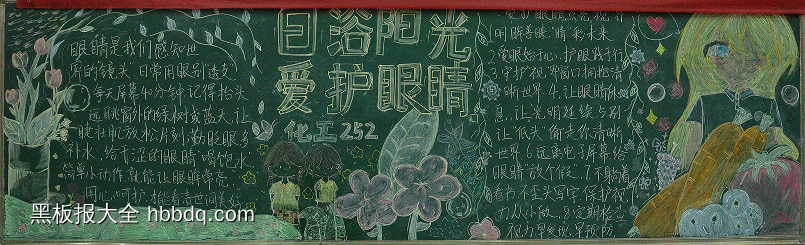 大学生爱眼护眼获奖作品黑板报4张-第2张