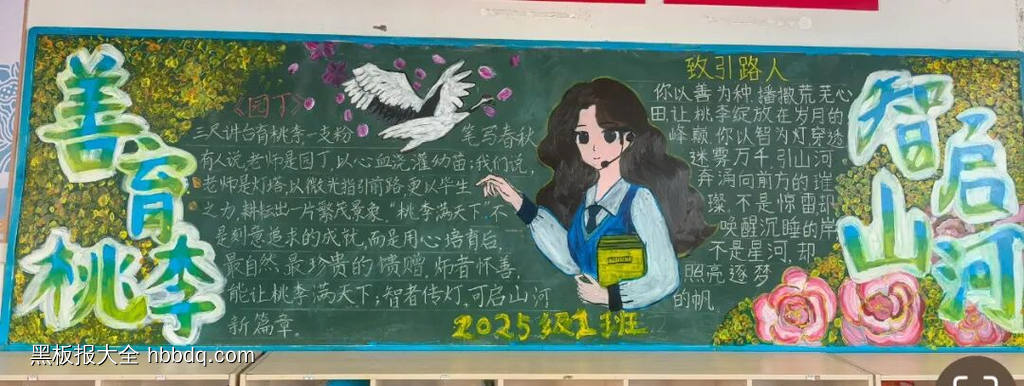 善育桃李致引路人黑板报4张-第4张