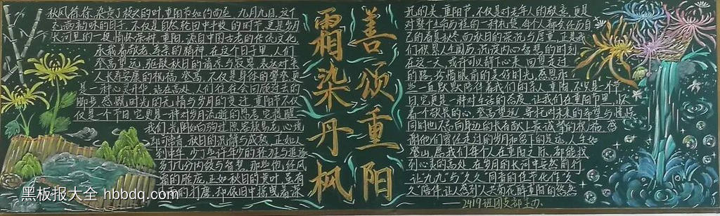 九九重阳节敬老爱老黑板报5张-第1张