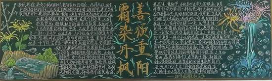 九九重阳节敬老爱老黑板报5张