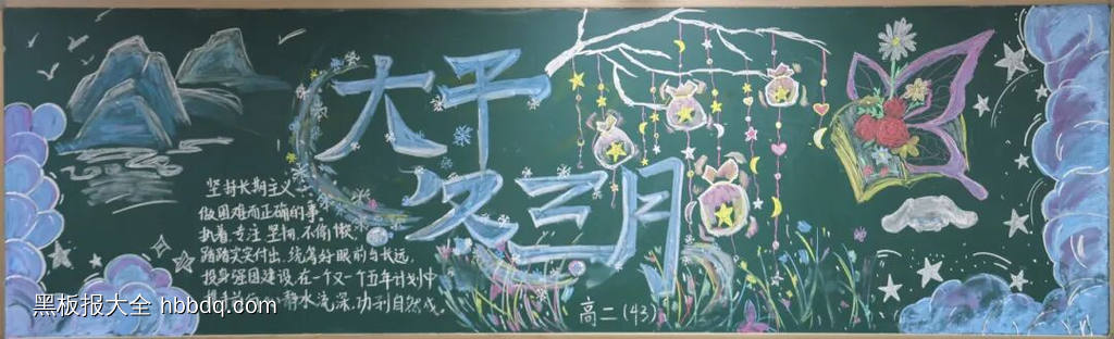 11幅大干三冬月，立冬黑板报粉笔画-第7张