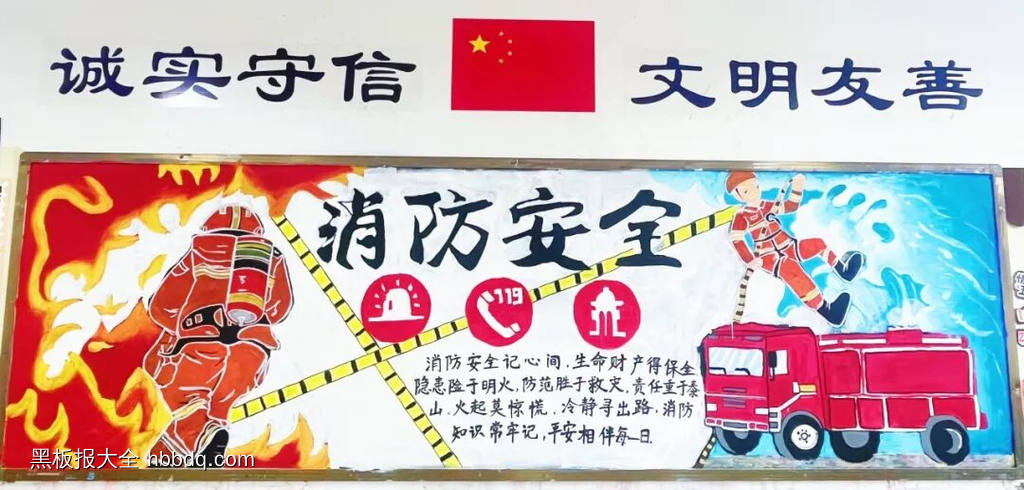 超推荐的17幅消防安全、致敬消防英雄、珍爱生命、远离火患黑板报-第14张