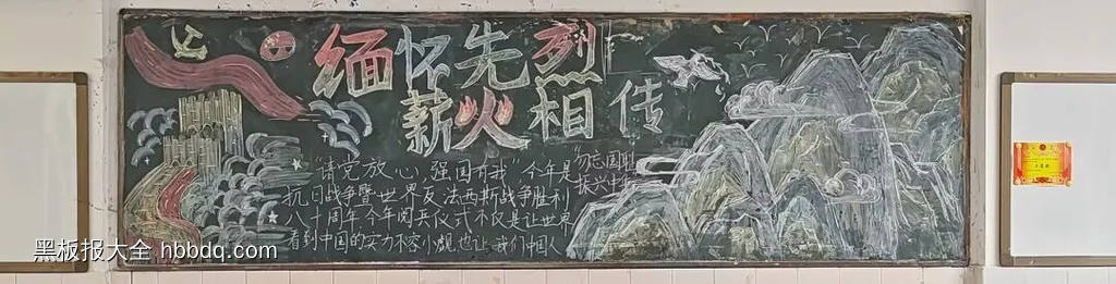 精选缅怀先烈、铭记历史、薪火相传黑板报16张-第10张